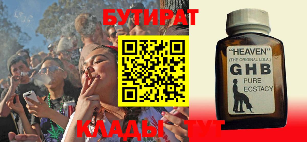 Бутират оксибутират Новомосковск