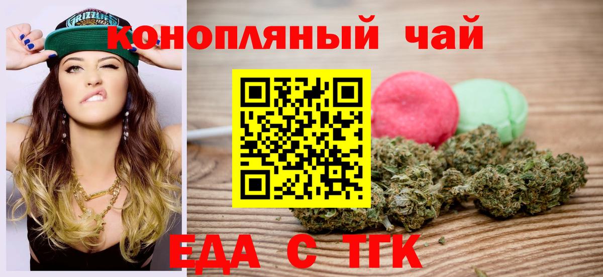 Еда ТГК марихуана  Вход с VPN  Новомосковск 
