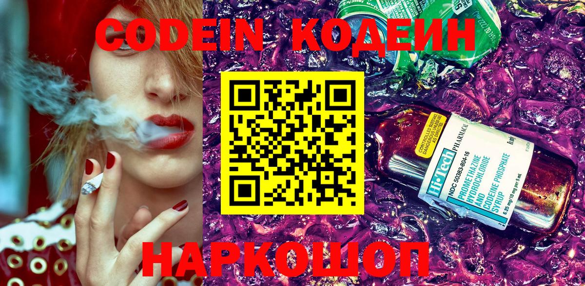 Кодеиновый сироп Lean Purple Drank  Кодеин Purple Drank  Новомосковск  Вход с VPN 