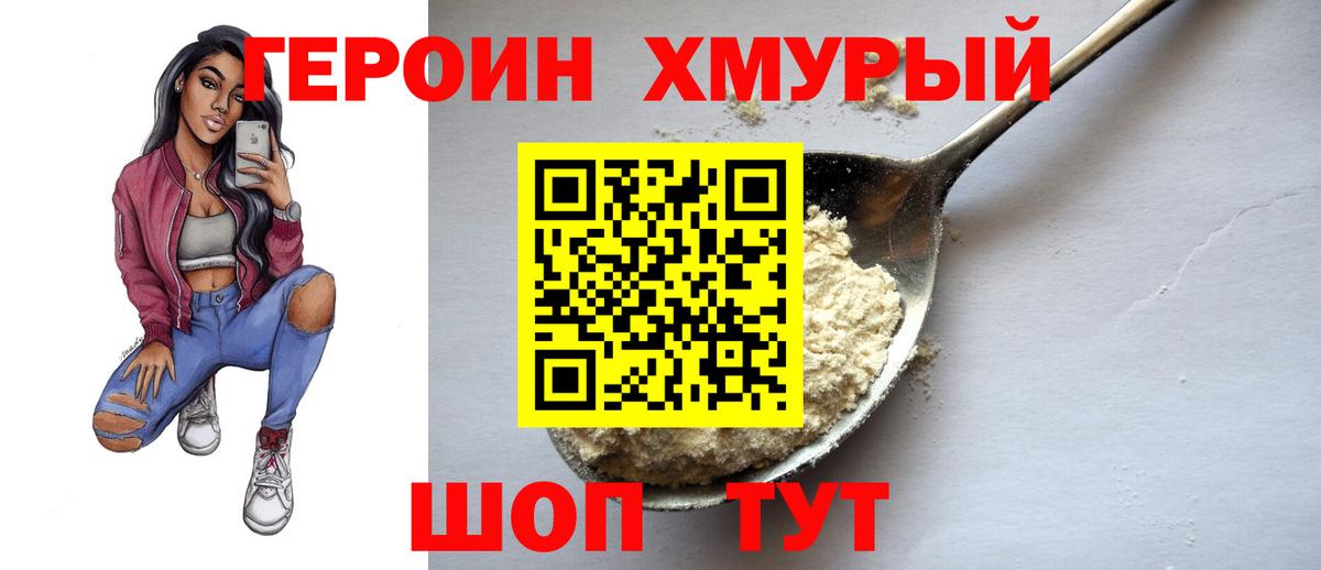 Героин  Вход с VPN  Новомосковск  Героин белый 