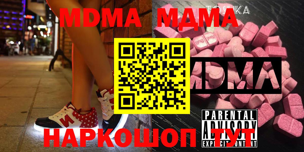 МДМА кристаллы Новомосковск