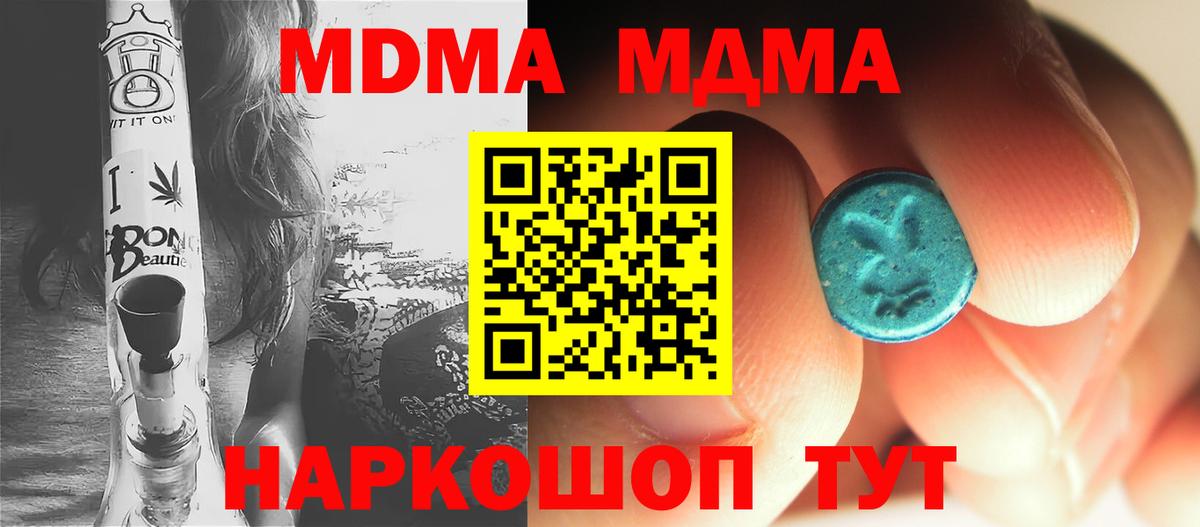 MDMA молли  Вход с VPN  Новомосковск  MDMA молли 