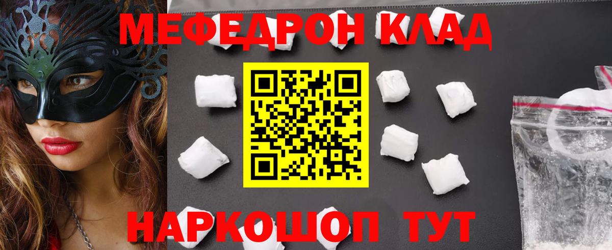 Мефедрон Новомосковск
